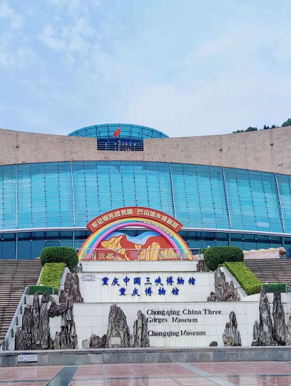 重庆中国三峡博物馆