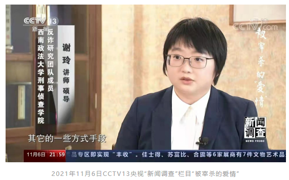 西南政法大学谢玲副教授!