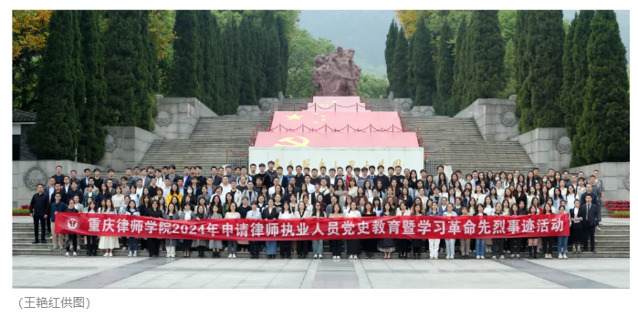重庆律师学院-申请律师执业人员培训班2024年第2期开班