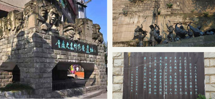 重庆大轰炸惨案遗址