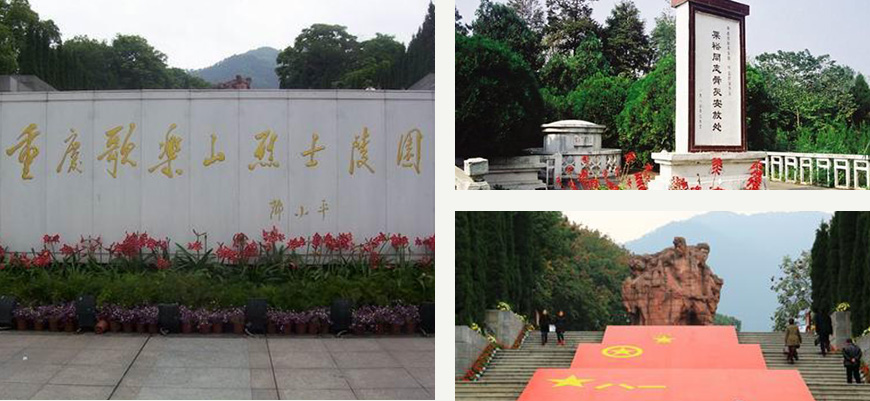 歌乐山烈士陵园