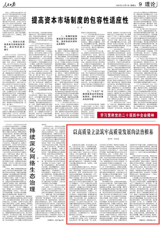 法治赋能大城善治！西政深度参与《条例》立法，助力超大城市现代化治理