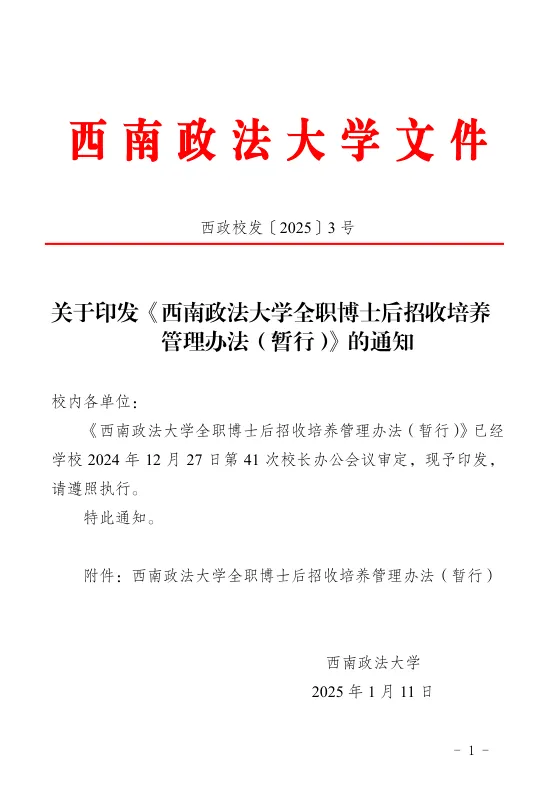 解锁西政强师密码：以激励铸魂，让教育家精神代代相传