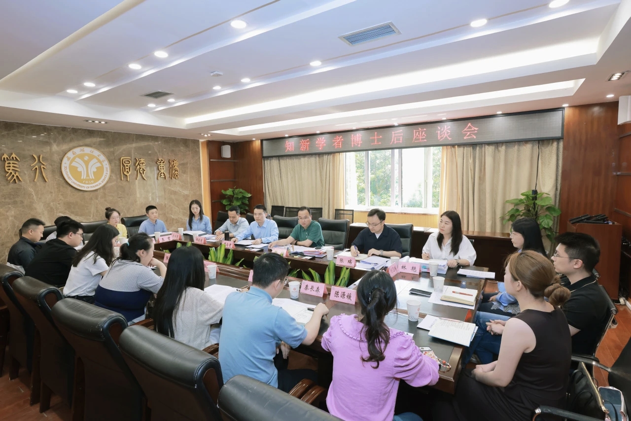 我校召开知新学者博士后专题座谈会