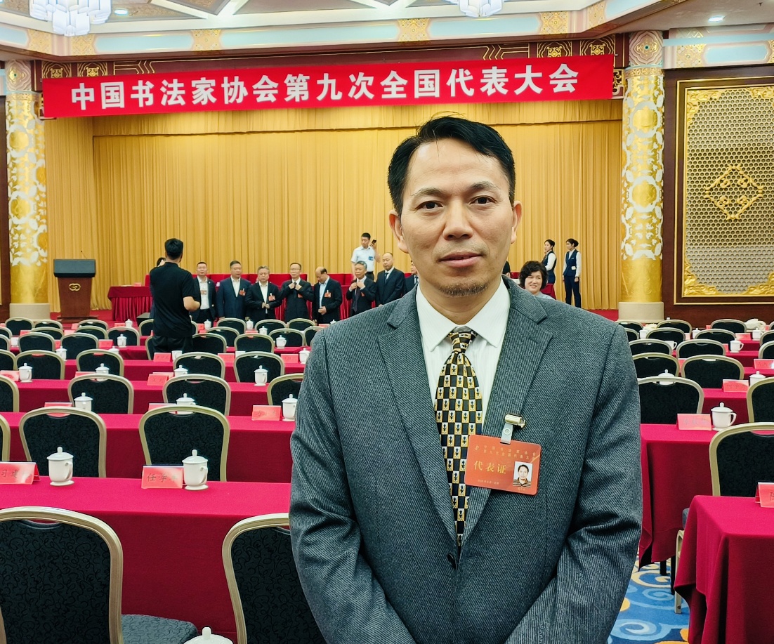 我校教师当选中国书法家协会理事