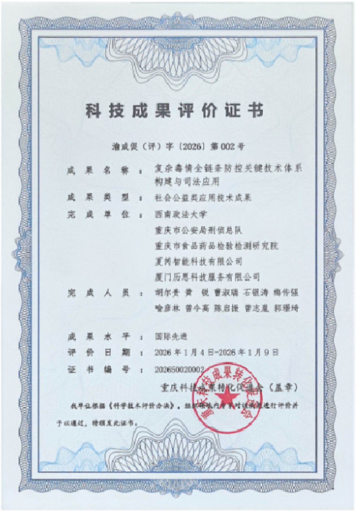 获批科技部国家重点研发计划立项！西南政法大学法律+科技交叉融合取得新突破