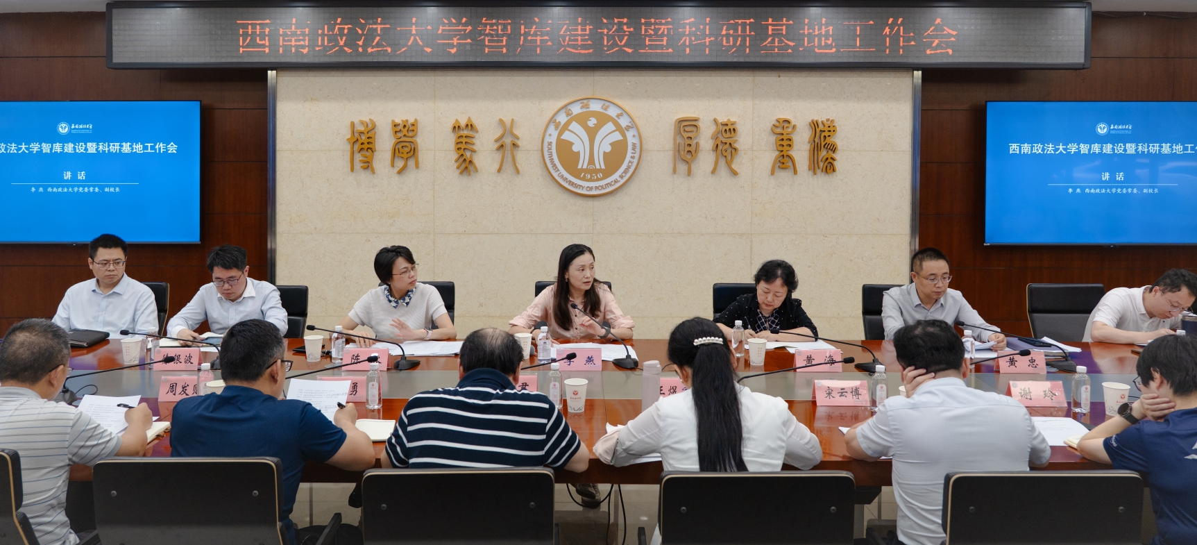 我校召开智库建设暨科研基地工作会