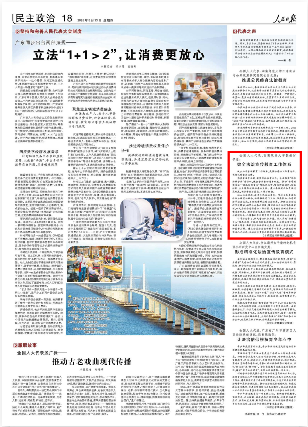 健全法治宣传教育工作体系——《人民日报》采访西政付子堂教授