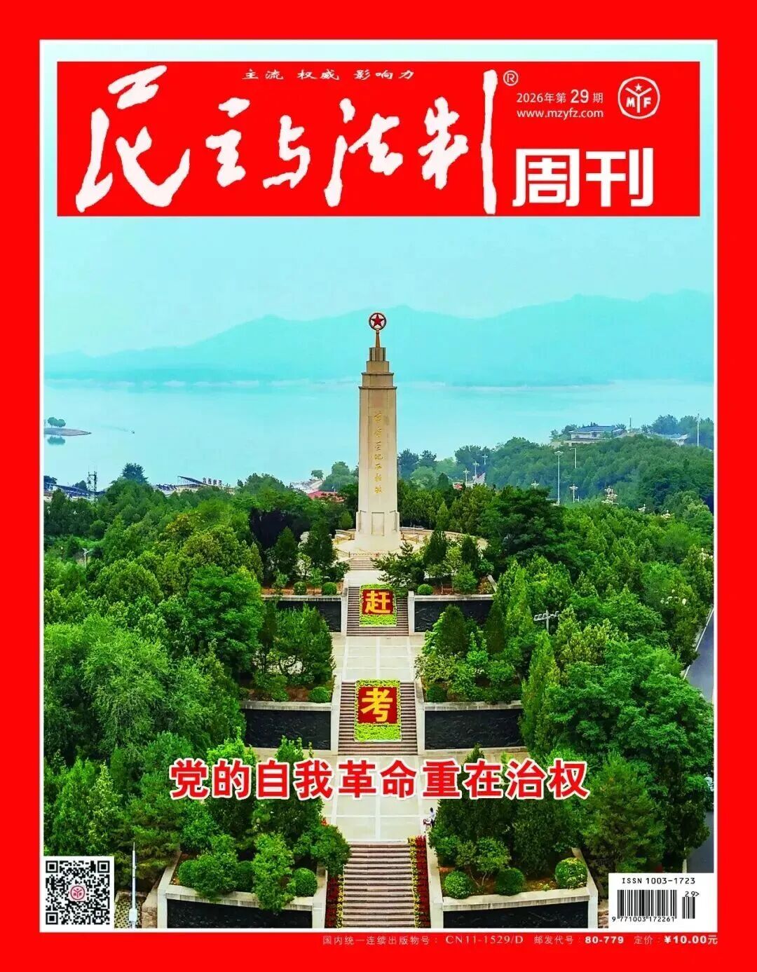 深入学习贯彻李希同志在渝调研时的讲话精神，西政两项理论成果见刊