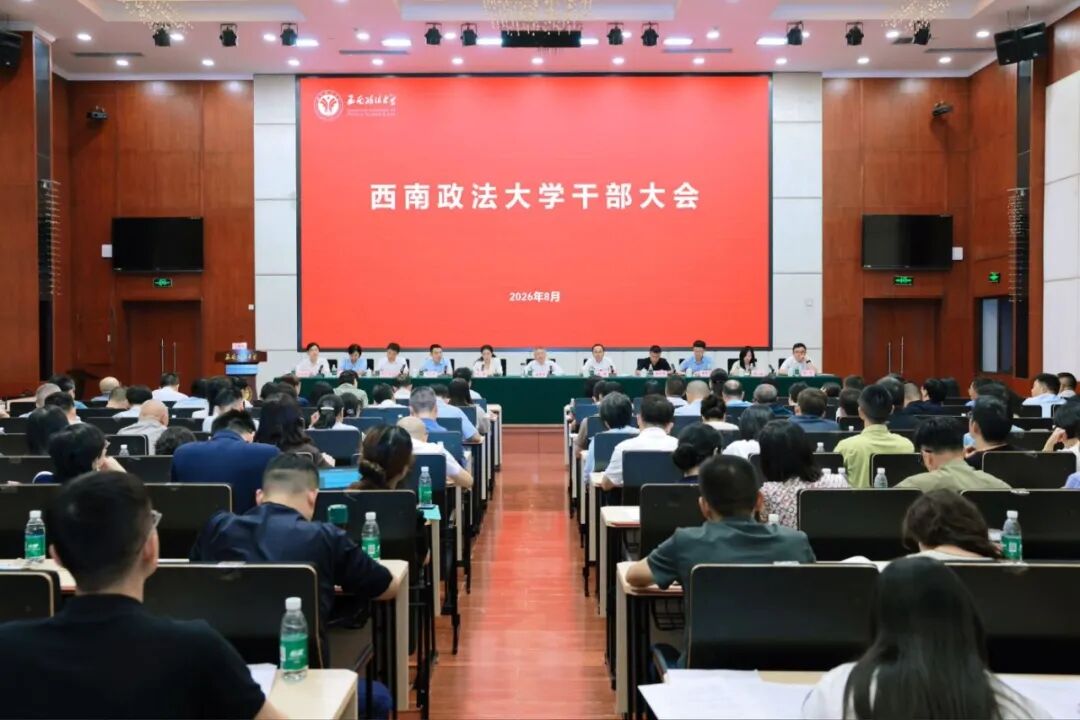 学校召开秋季学期干部大会
