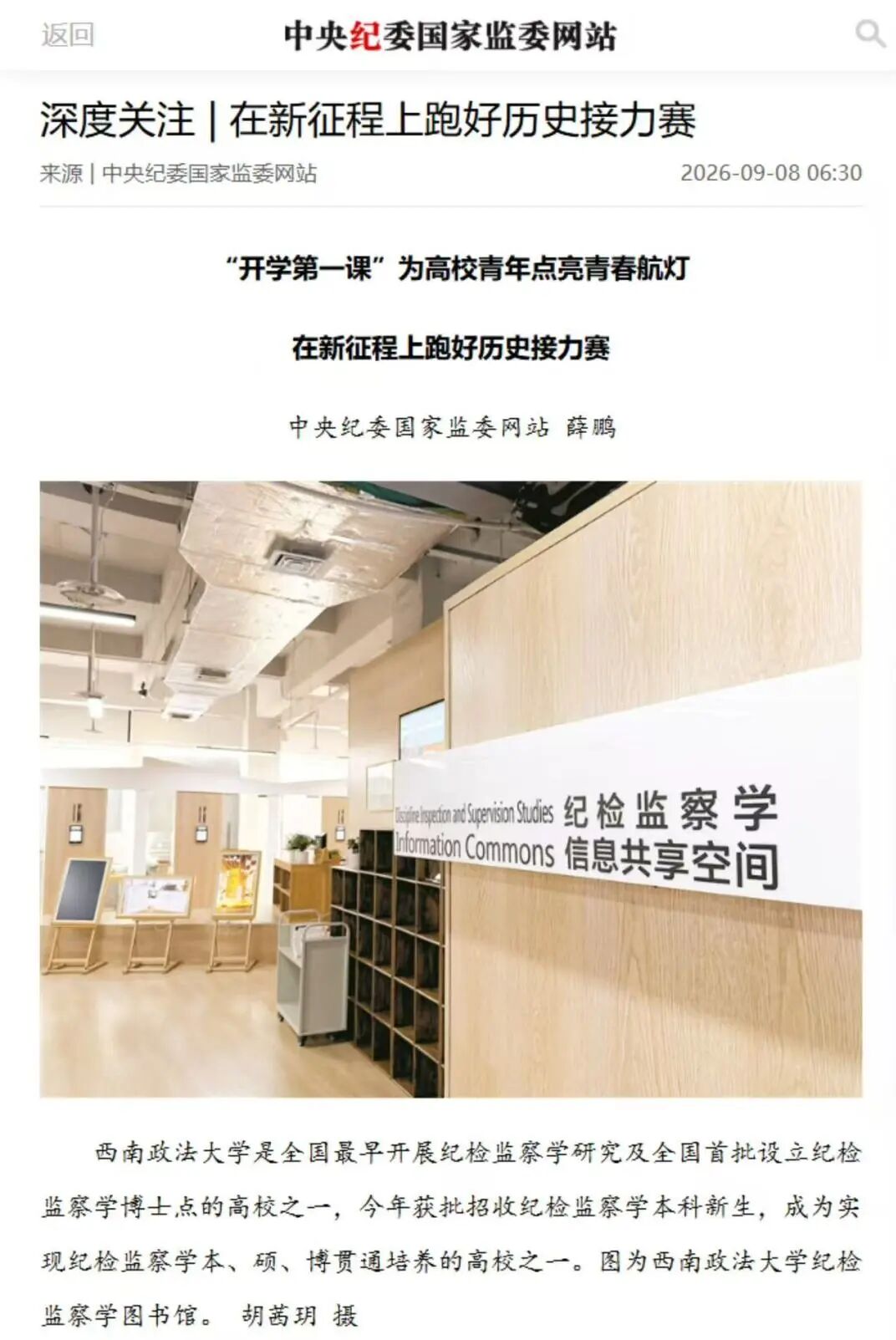 中央纪委国家监委官网深度报道我校纪检监察学科建设工作