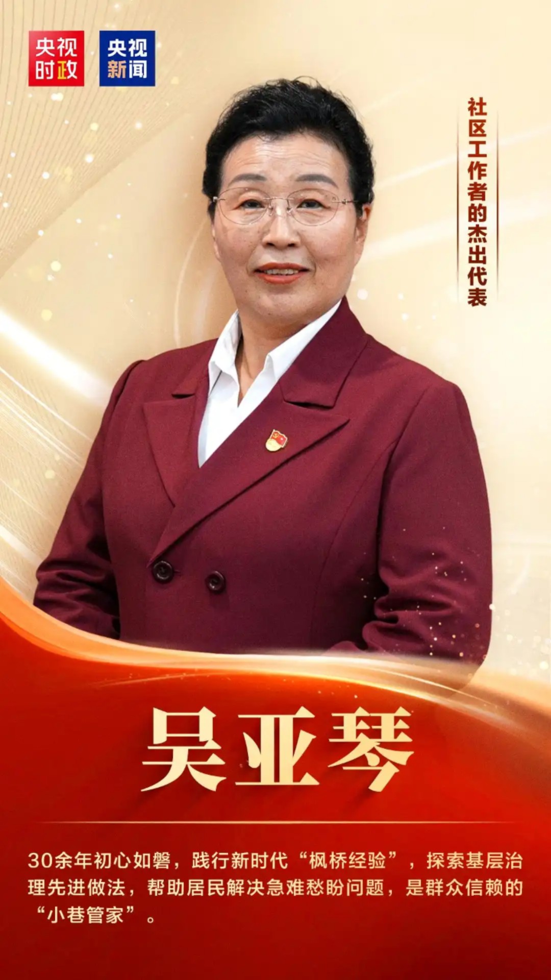 “七一勋章”获得者吴亚琴走进西南政法大学与青年师生面对面交流