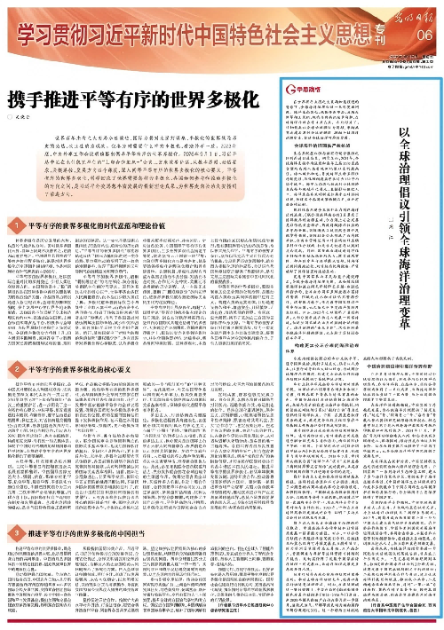 《光明日报》刊发｜周江：以全球治理倡议引领全球海洋治理变革