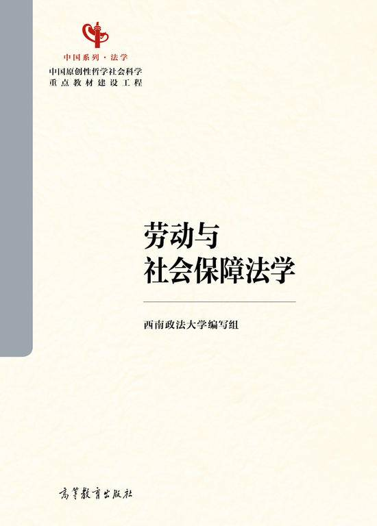我校教材入选国家原创性哲学社会科学重点教材“中国系列”