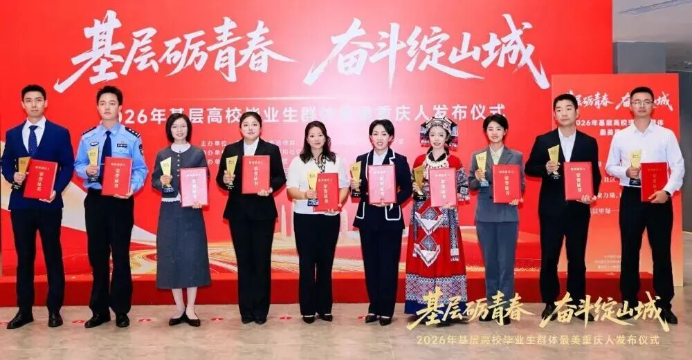西政毕业生文良豪等十名“最美重庆人”为学生讲述青春基层建功故事