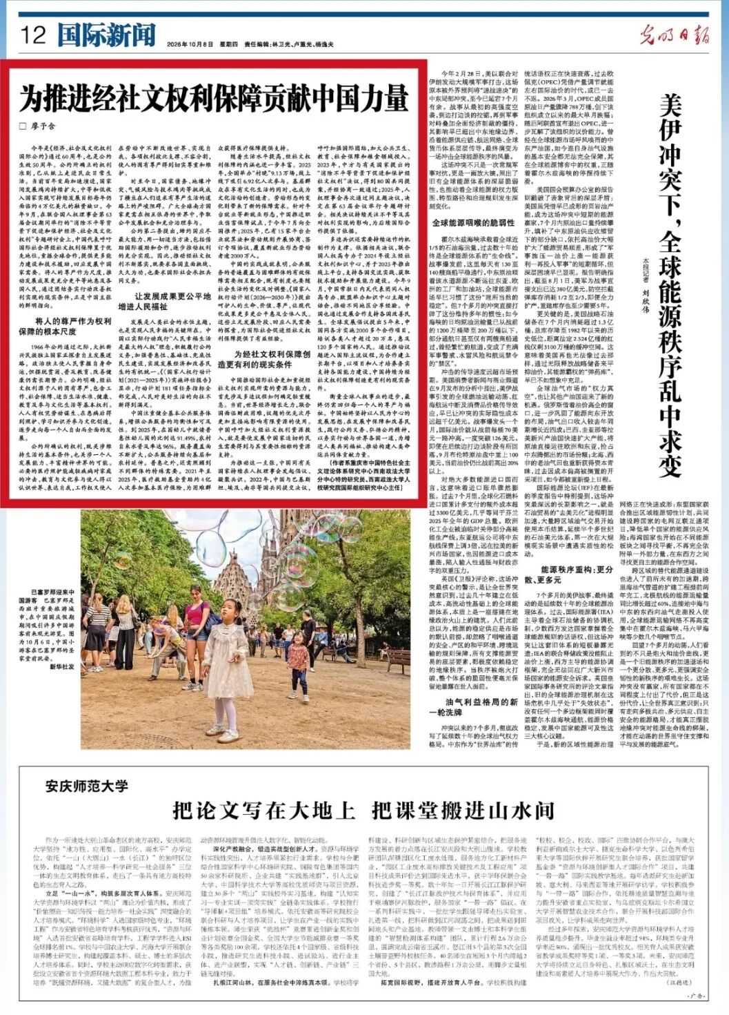《光明日报》刊发我校人权研究院教师廖予含文章《为推进经社文权利保障贡献中国力量》