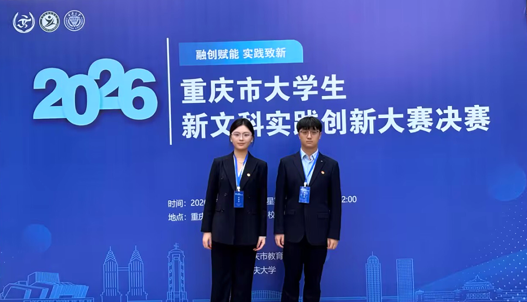 西政在市新文科实践创新大赛中获一等奖数量位列全市榜首